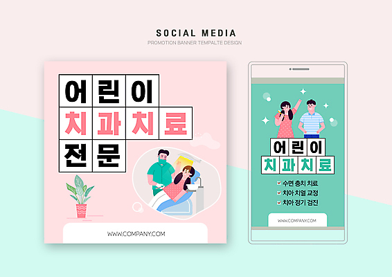 PSD 템플릿 배너템플릿 어린이 분홍색 웹템플릿 디자인시안 모바일 치과 병원 소녀 소년 여러명 성인 치료 스마트폰 세트 수면 치과의사 모바일템플릿 모바일웹 치과진료 민트색 소셜네트워크 소셜미디어 전문 치아건강 치아교정 웹배너 치위생사 모바일앱 SNS배너 모바일페이지 어린이병원 이미지템플릿 직업 배너 여자 남자 컬러 다수 의학 건강 사람 물 핸드폰 스마트기기 진료 의사 교정 페이지 파일형식