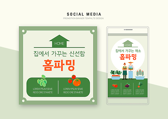 전신 PSD 식물 템플릿 배너템플릿 여자 남자 화분 웹템플릿 토마토 디자인시안 가지 모바일 들기 성인 두명 스마트폰 세트 상자 바구니 앞치마 당근 신선 모바일템플릿 모바일웹 소셜네트워크 소셜미디어 웹배너 성인만 집모양 모바일앱 SNS배너 모바일페이지 홈파밍 이미지템플릿 모양 배너 채소 모션 뿌리채소 사람 핸드폰 스마트기기 농사 페이지 파일형식