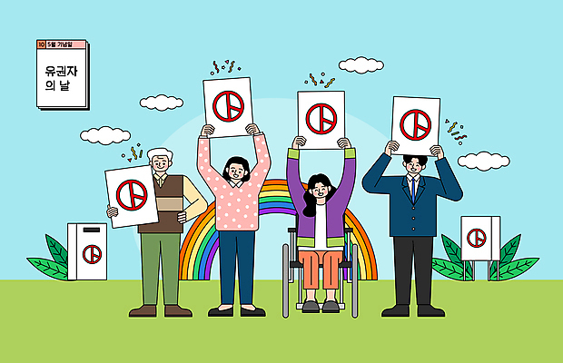 전신 구름 여자 기념일 할아버지 노년 남자 허리손 무지개 잎 일러스트 하늘 서기 웃음 들기 앉기 여러명 성인 만세 팻말 비즈니스맨 풀 5월 장애인 휠체어 꽃가루 투표함 선거권 투표소 기표문양 유권자의날 유권자 국내일러스트 AI파일 자연요소 식물 문양 포즈 다수 비즈니스 모션 프레임 표정 사람 이벤트 직장인 날짜 가루 투표 선거 장애 파일형식 벡터 법정기념일