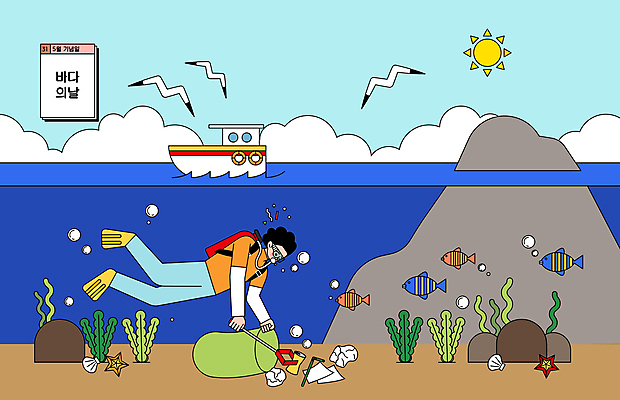 전신 구름 기념일 남자 바다 일러스트 갈매기 조개 불가사리 집게 어류 한명 들기 성인 태양 자연보호 그린캠페인 바닷속 바위 물방울 해초 오염 5월 청소 물안경 잠수 산소통 잠수용품 쓰레기봉투 바다의날 쓰레기줍기 해양오염 환경운동 선박 성인남자한명만 해양쓰레기 국내일러스트 AI파일 자연요소 1 캠페인 수상교통 모션 자연 조류 어패류 봉투 극피동물 통 사람 이벤트 수중 수중동물 돌_바위 날짜 해조류 환경오염 보호 쓰레기 레포츠용품 수영용품 남자한명만 성인남자만 파일형식 벡터 줍기