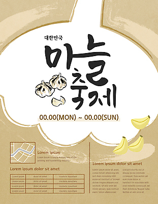 손글씨 포스터 일러스트 마늘 타이포그라피 글자캘리그라피 사람없음 갈색 축제 약도 통마늘 지역축제 대한민국축제 마늘축제 국내일러스트 AI파일 문자 컬러 지도 채소 캘리그라피 파일형식 벡터