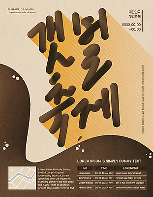 손글씨 포스터 일러스트 타이포그라피 글자캘리그라피 사람없음 갈색 축제 약도 갯벌 지역축제 대한민국축제 갯벌축제 국내일러스트 AI파일 문자 컬러 지도 캘리그라피 파일형식 벡터