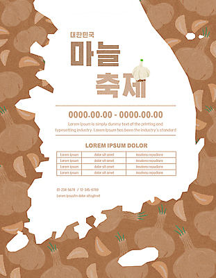 포스터 패턴 일러스트 마늘 타이포그라피 사람없음 갈색 축제 한반도 통마늘 지역축제 대한민국축제 마늘축제 국내일러스트 AI파일 문자 컬러 무늬 채소 파일형식 벡터