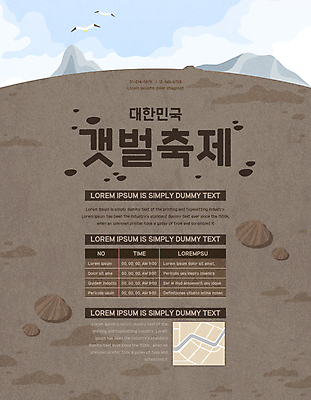 구름 포스터 일러스트 갈매기 하늘 조개 산 타이포그라피 사람없음 축제 회색 약도 갯벌 지역축제 대한민국축제 갯벌축제 국내일러스트 AI파일 자연요소 문자 컬러 지도 조류 어패류 파일형식 벡터