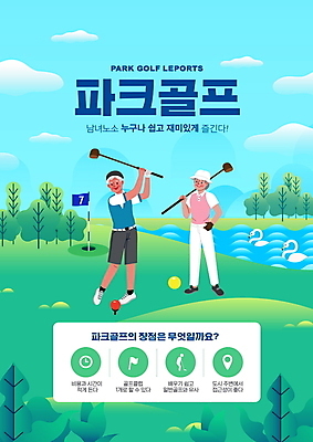 전신 PSD 나무 구름 편집이미지 공원 여자 할아버지 노년 남자 할머니 호수 허리손 두마리 골프 골프장 필드 하늘 골프공 서기 들기 타이포그라피 두명 골프채 스윙 골프웨어 백조 골프깃발 노인만 파크골프 이미지편집 자연요소 식물 문자 옷 공공시설 포즈 2 공 스포츠시설 모션 조류 골프용품 사람 성인 구기 깃발 성인만 파일형식