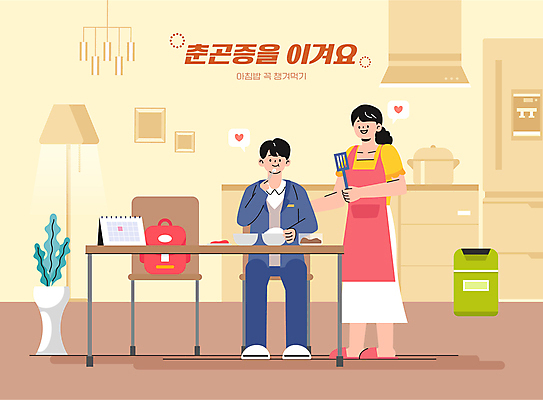 전신 여자 남자 교복 화분 남학생 의자 일러스트 청소년 식탁 밥 아침 책가방 실내 서기 들기 앉기 성인 두명 건강관리 주방 앞치마 봄 달력 쓰레기통 스탠드 아침식사 먹기 예방 뒤집개 춘곤증 국내일러스트 AI파일 모자관계 주간 학생 옷 계절 아들 음식 가구 가방 가족 모션 탁자 엄마 주방용품 조명 건강 관리 사람 내부 식사 질병 파일형식 벡터