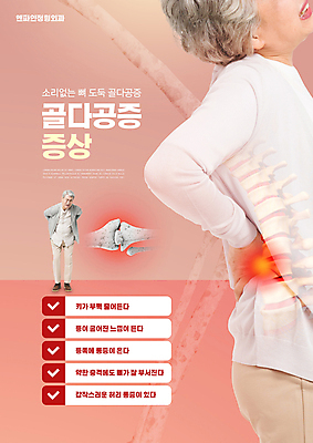 전신 PSD 편집이미지 여자 노년 남자 분홍색 뼈 건강 서기 상반신 타이포그라피 두명 건강관리 고통 한국인 잡기 찡그림 60대 위험 골다공증 70대 노후건강 허리통증 노인만 이미지편집 문자 감정 컬러 컨셉 모션 표정 관리 사람 동양인 성인 노후 질병 성인만 파일형식