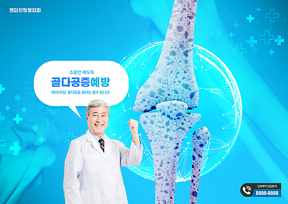 PSD 편집이미지 할아버지 노년 남자 하늘색 말풍선 뼈 건강 한명 미소 상반신 타이포그라피 건강관리 파이팅 주먹 한국인 의사 구멍 예방 골다공증 70대 증상 노인남자한명만 이미지편집 문자 1 모션 표정 관리 사람 동양인 성인 파란색 의료진 질병 남자한명만 노인남자만 파일형식