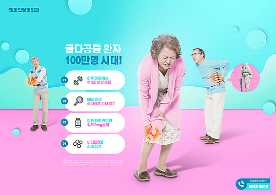 전신 PSD 편집이미지 여자 노년 남자 분홍색 하늘색 뼈 건강 서기 세명 건강관리 고통 한국인 잡기 찡그림 60대 골다공증 무릎통증 허리통증 노인만 이미지편집 감정 컬러 모션 표정 관리 사람 동양인 성인 파란색 질병 성인만 파일형식