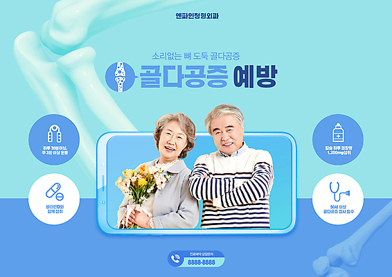 PSD 편집이미지 여자 할아버지 노년 남자 꽃 할머니 꽃다발 하늘색 뼈 건강 미소 상반신 타이포그라피 두명 스마트폰 건강관리 팔짱 한국인 60대 예방 골다공증 노인만 이미지편집 식물 문자 모션 표정 관리 사람 동양인 성인 파란색 핸드폰 스마트기기 질병 성인만 파일형식