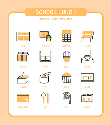 아이콘 젓가락 학교 식탁 디저트 안내 수저 집게 요리사모자 사람없음 숟가락 요리사 동전 주황색 주스 우유 쓰레기통 표 화장지 버리기 라인아이콘 국자 머핀 점심 식판 급수시설 급수장 급식 급식소 동전탑 무료급식 배식 식단표 식수대 영양사 출입카드 대체식품 잔반 2D아이콘 우유갑 AI파일 직업 모자_잡화 식기 교육 음료 음식 빵 컬러 돈 모션 탁자 주방용품 그래프 유제품 쌓기 시설 출입증 파일형식 벡터