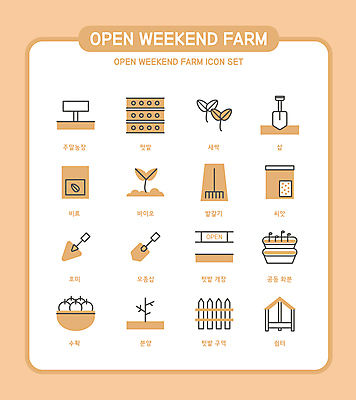 아이콘 화분 농업 씨앗 사람없음 농작물 울타리 갈색 새싹 농사 팻말 수확 오픈 농기구 모종삽 삽 라인아이콘 거름 공동 공용 바이오 밭갈기 비료포대 주말농장 텃밭 호미 휴식처 2D아이콘 AI파일 식물 산업 컬러 밭 휴식 프레임 담장 농장 파일형식 벡터