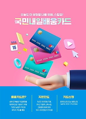 PSD 편집이미지 손 교육 분홍색 손짓 타이포그라피 신체부위 책 파란색 손들기 달력 고리 사회복지 큐브 커서 정부정책 지원 배움카드 이미지편집 문자 컬러 모션 사람 복지 정책 파일형식