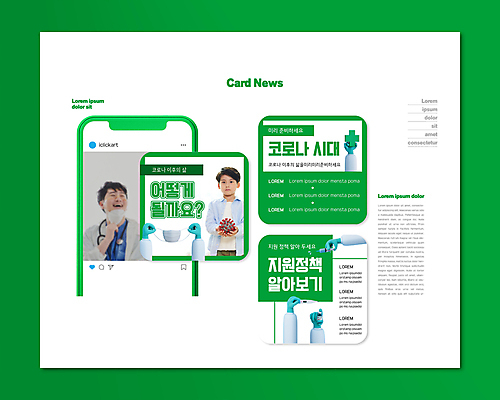 PSD 템플릿 손 남자 ZIP 어린이 장갑 웹템플릿 십자가 청진기 주사기 마스크 웃음 들기 소년 성인 두명 신체부위 초록색 30대 한국인 온도계 체온계 정책 지원 남자만 카드뉴스 코로나바이러스 방역복 바이알 포스트코로나 델타변이바이러스 오미크론 이미지템플릿 잡화 옷 컬러 의료기기 모션 표정 사람 동양인 장년 의료용품 바이러스 사회이슈 방역 파일형식