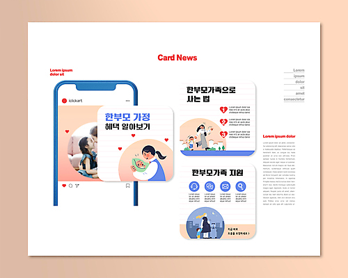 PSD 템플릿 여자 남자 ZIP 어린이 분홍색 웹템플릿 안기 청소년 엄마 주택 소녀 소년 여러명 성인 30대 파란색 마주보기 캐리어 손잡기 임산부 한국인 하트 아기 워킹맘 결손가정 지원 카드뉴스 혜택 싱글맘 한부모가족 이미지템플릿 모양 컬러 다수 가정 가족 모션 사람 동양인 건물 장년 여행가방 임신 비즈니스우먼 파일형식