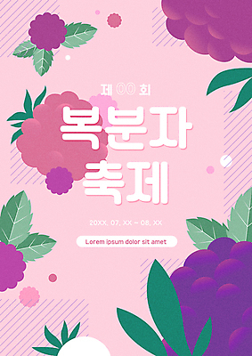 포스터 분홍색 백그라운드 잎 일러스트 이벤트 타이포그라피 사람없음 축제 자주색 복분자 지역축제 대한민국축제 복분자축제 국내일러스트 AI파일 식물 문자 컬러 과일 파일형식 벡터