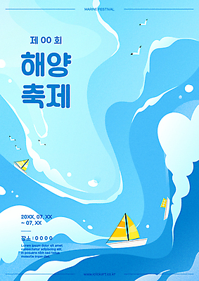 포스터 파도 바다 백그라운드 요트 일러스트 갈매기 이벤트 사람없음 파란색 축제 보트 선박 지역축제 대한민국축제 바다축제 국내일러스트 AI파일 컬러 수상교통 배_교통 조류 파일형식 벡터