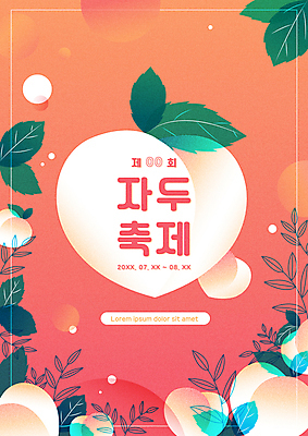 포스터 백그라운드 잎 일러스트 이벤트 사람없음 축제 자두 지역축제 코랄 대한민국축제 자두축제 국내일러스트 AI파일 식물 컬러 과일 파일형식 벡터