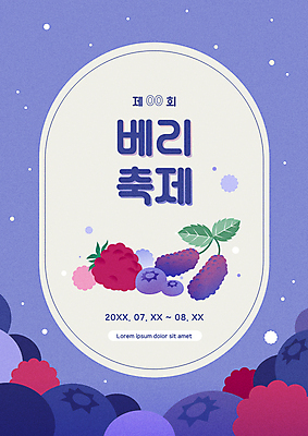 포스터 백그라운드 일러스트 프레임 이벤트 사람없음 보라색 축제 블루베리 베리 복분자 오디 지역축제 대한민국축제 베리축제 국내일러스트 AI파일 열매 컬러 과일 파일형식 벡터