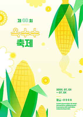 포스터 백그라운드 잎 일러스트 단면 옥수수 이벤트 사람없음 초록색 노란색 축제 옥수수껍질 옥수수수염 지역축제 대한민국축제 옥수수축제 국내일러스트 AI파일 식물 컬러 곡류 껍질 파일형식 벡터