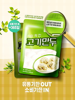 PSD 편집이미지 접시 음식 말풍선 돋보기 나뭇잎 타이포그라피 사람없음 초록색 노란색 신선 확대 고기만두 목업 유통기한 소비기한 소비기한표시제 냉동식품 이미지편집 문자 식기 컬러 잎 냉동 만두 정책 제도 파일형식