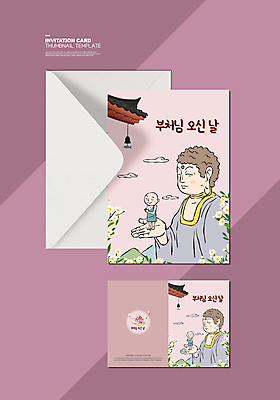 전신 구름 템플릿 손 남자 꽃 분홍색 카드템플릿 편지봉투 연꽃 들기 상반신 성인 신체부위 세명 부처님오신날 사찰 부처 합장 지붕처마 풍경종 성인남자만 이미지템플릿 AI파일 카드프레임 자연요소 식물 기념일 컬러 불교 종교건축 모션 지붕 봉투 카드_감사 프레임 사람 손짓 종 편지 처마 남자만 성인만 파일형식 벡터