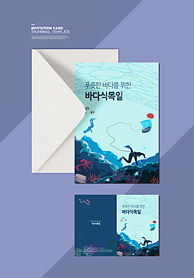 전신 템플릿 실루엣 바다 카드템플릿 편지봉투 성인 두명 파란색 바닷속 바위 해조류 산호 잠수부 수집 문어 해녀도구 성인만 바다식목일 물고기떼 이미지템플릿 AI파일 카드프레임 기념일 컬러 봉투 카드_감사 연체동물 프레임 촬영기법 어류 사람 수중 수중동물 돌_바위 도구 해양식물 자포동물 전문직 편지 파일형식 벡터