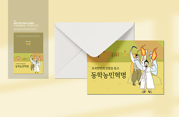 전신 템플릿 기념일 남자 카드템플릿 들기 여러명 성인 연두색 깃발 농부 한국사 한복 낫 횃불 전봉준 성인남자만 법정기념일 동학농민운동 이미지템플릿 AI파일 카드프레임 직업 한국전통 다수 모션 카드_감사 프레임 사람 이벤트 초록색 도구 역사 전통의상 위인 남자만 성인만 파일형식 벡터 동학