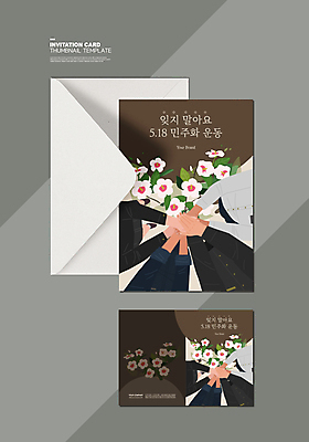 템플릿 손 여자 남자 카드템플릿 함께함 여러명 상반신 성인 갈색 한국사 민주주의 무궁화 손모으기 민주화운동 성인만 5.18민주화운동기념일 근현대사 이미지템플릿 AI파일 카드프레임 꽃 컬러 다수 컨셉 카드_감사 프레임 사람 손짓 신체부위 역사 파일형식 벡터 법정기념일