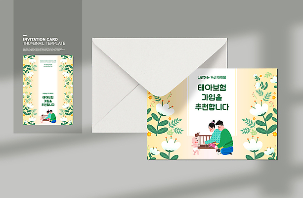 전신 템플릿 여자 남자 꽃 카드템플릿 엄마 들기 여러명 성인 노란색 걷기 자녀 아기 아빠 무릎꿇기 추천 토끼인형 가입 아기침대 태아보험 이미지템플릿 AI파일 카드프레임 식물 인형 컬러 다수 가족 모션 카드_감사 프레임 사람 아기용품 침대 토끼 보험 파일형식 벡터