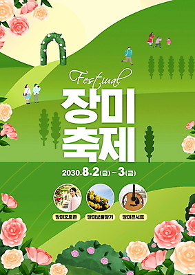 전신 PSD 나무 편집이미지 여자 남자 어린이 가족 소녀 잔디 여러명 상반신 성인 초록색 30대 장미 정원 사진촬영 축제 한국인 장미축제 지역축제 대한민국축제 이미지편집 식물 꽃 컬러 다수 관계 사람 동양인 장년 촬영 꽃축제 파일형식