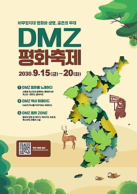 PSD 나무 편집이미지 야생동물 지도 곰 사슴 들기 사람없음 초록색 평화 축제 팻말 원앙 한반도 QR코드 베이지색 지역축제 비무장지대 대한민국축제 이미지편집 식물 동물 컬러 컨셉 포유류 모션 조류 프레임 파일형식