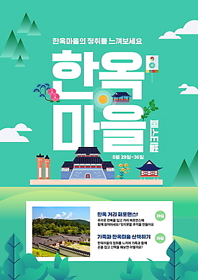 PSD 구름 편집이미지 한국문화 한국전통 산 한옥 기와집 사람없음 태양 축제 연 장승 한옥마을 민트색 지역축제 대한민국축제 이미지편집 자연요소 동양문화 전통 컬러 고건축 한국 놀이용품 마을 파일형식