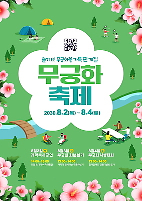 전신 PSD 편집이미지 공원 여자 남자 사다리 텐트 들기 여러명 성인 초록색 소풍 축제 캠핑 배드민턴라켓 개울 돗자리 무궁화 QR코드 불꽃모양 야외의자 야외테이블 성인만 지역축제 대한민국축제 무궁화축제 이미지편집 모양 공공시설 꽃 컬러 다수 의자 모션 탁자 레저 캠핑도구 사람 강 야외활동 도구 라켓 꽃축제 파일형식