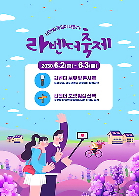 전신 PSD 구름 편집이미지 커플 여자 남자 꽃 꽃밭 하늘 주택 들기 성인 세명 파란색 손들기 자전거 보라색 축제 승차 셀프카메라 브이 꽃가루 라벤더 셀카봉 성인만 지역축제 대한민국축제 라벤더축제 이미지편집 자연요소 식물 컬러 관계 모션 사람 손짓 건물 바이크 사진촬영 가루 허브 꽃축제 파일형식