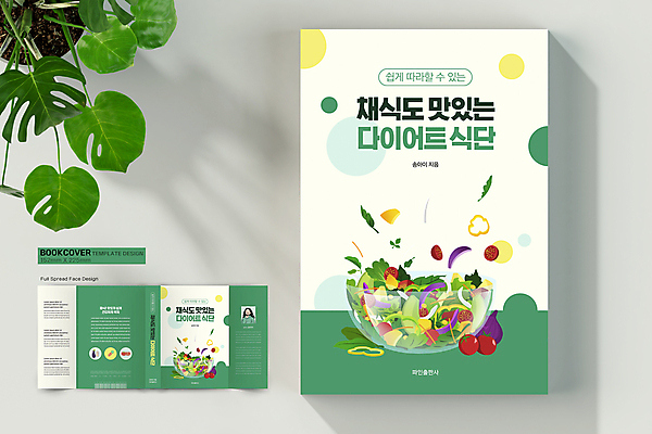 템플릿 표지디자인 여자 표지 다이어트 토마토 채소 북커버 가지 건강 한명 성인 책 초록색 당근 샐러드 채식 레시피 식단 다이어트음식 성인여자한명만 책날개 책등 표지샘플 식단관리 맛있는 이미지템플릿 AI파일 1 음식 컬러 뿌리채소 사람 여자한명만 성인여자만 파일형식 벡터