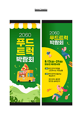 전신 템플릿 배너 배너템플릿 여자 남자 세로배너 음식 사각프레임 피자 들기 여러명 상반신 성인 초록색 노란색 치킨 햄버거 현수막 핫도그 박람회 피자조각 푸드트럭 성인만 배너세트 음식박람회 AI파일 컬러 조각 다수 모션 프레임 패스트푸드 서양음식 사람 세로 세트 사각형 트럭 닭고기요리 파일형식 벡터