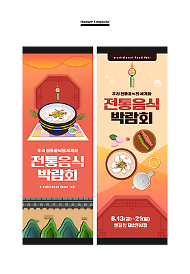 템플릿 배너 배너템플릿 세로배너 한식 사각프레임 사람없음 장식 전통문양 전통음식 현수막 차 전통차 찻잔 찻주전자 노리개 송편 떡국 산적 꼬치전 박람회 베이지색 기와담장 배너세트 코랄 음식박람회 AI파일 전통 문양 음료 음식 컬러 주전자 잔 떡 프레임 전통소품 기와 세로 차_음료 담장 세트 사각형 전 파일형식 벡터