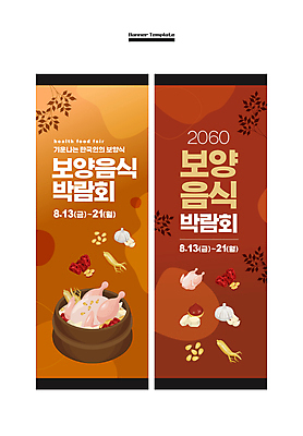 템플릿 배너 배너템플릿 세로배너 재료 나뭇잎 사각프레임 마늘 사람없음 갈색 현수막 인삼 밤 뚝배기 대추 보양식 삼계탕 잣 박람회 배너세트 음식박람회 AI파일 음식 컬러 잎 채소 프레임 세로 세트 사각형 견과류 삼 몸보신 파일형식 벡터