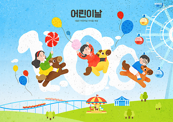 전신 나무 구름 여자 남자 어린이 일러스트 막대사탕 들기 소녀 소년 공중 세명 만세 놀이공원 비행 말_동물 승차 서커스 어린이날 즐거움 대관람차 가정의달 풍선 회전목마 롤러코스터 솜사탕 어린이만 100주년 국내일러스트 AI파일 자연요소 식물 기념일 감정 포유류 모션 디저트 사탕 사람 테마파크 놀이기구 5월 파일형식 벡터