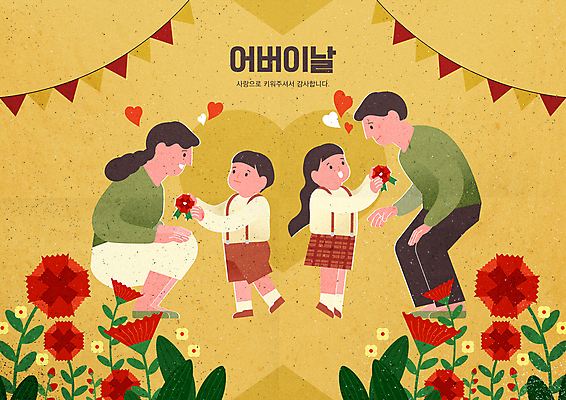 전신 여자 남자 딸 행복 아들 어린이 일러스트 가족 엄마 허리숙이기 가족애 웃음 소녀 소년 여러명 성인 부모 노란색 하트 아빠 어버이날 카네이션 가정의달 웅크림 가랜드 까치발 국내일러스트 AI파일 모양 기념일 꽃 감정 컬러 다수 관계 모션 발 표정 숙이기 사랑 사람 5월 파티용품 파일형식 벡터