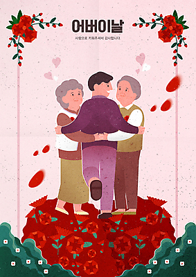 전신 여자 할아버지 노년 남자 꽃잎 아들 할머니 분홍색 일러스트 가족 포옹 엄마 가족애 서기 성인 세명 부모 하트 풀 아빠 어버이날 카네이션 가정의달 다리들기 국내일러스트 AI파일 모양 식물 기념일 꽃 컬러 관계 안기 모션 사랑 사람 5월 파일형식 벡터