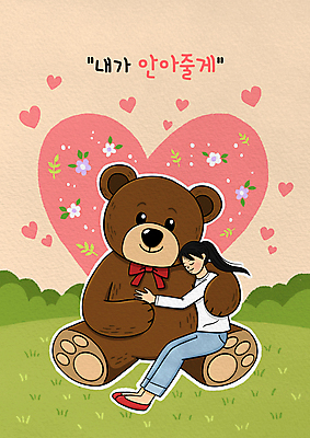 전신 PSD 여자 꽃 일러스트 안기 포옹 함께함 사랑 한명 앉기 초원 성인 눈감음 다정 곰인형 하트 풀 포근함 격려 동물인형 위로 성인여자한명만 국내일러스트 모양 식물 1 감정 인형 컨셉 모션 사람 감각 여자한명만 성인여자만 파일형식