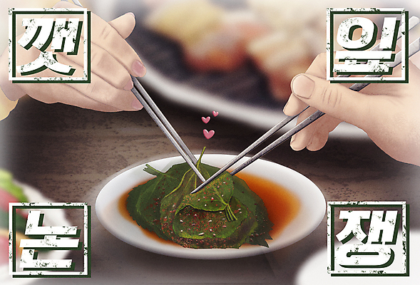 PSD 접시 손 일러스트 젓가락 식탁 친절 사랑 타이포그라피 신체부위 하트 잡기 도움 토론 깻잎 질투 깻잎절임 도와주기 이슈 젓가락질 국내일러스트 모양 문자 식기 감정 컨셉 채소 모션 탁자 수저 사람 손짓 절임 파일형식