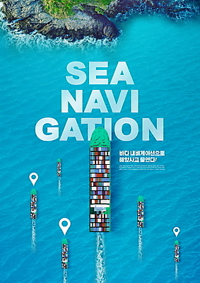 PSD 편집이미지 바다 섬 하늘색 이동 안내 항해 타이포그라피 사람없음 화물선 위치 여러대 네비게이션 이미지편집 문자 다수 컨셉 배_교통 파란색 파일형식