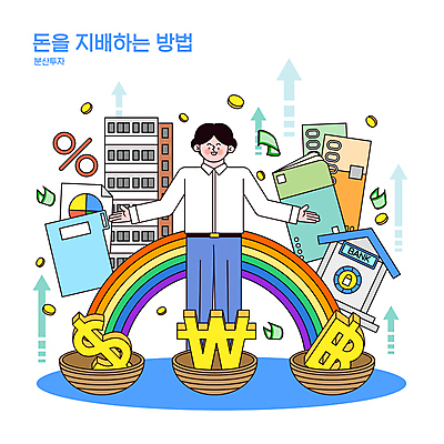 전신 남자 화살표 무지개 지폐 일러스트 팔벌리기 부동산 아파트 한명 서기 성인 바구니 달러 동전 원화 화폐기호 퍼센트 재테크 은행 통장 투자 자산관리 금융자산관리 부동산투자 분류 분산투자 투자자 파일폴더 성인남자한명만 가상화폐 국내일러스트 AI파일 자연요소 1 기호 돈 비즈니스 모션 주택 사람 금융 경제 사무용품 특수기호 재산 화폐 남자한명만 성인남자만 파일형식 벡터