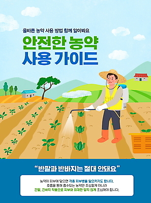 전신 PSD 나무 편집이미지 남자 캠페인 밭 반바지 하늘 안내 한명 서기 들기 성인 타이포그라피 파란색 농사 금지 반팔티셔츠 농부 뿌리기 안전수칙 백팩 비닐하우스 농약 성인남자한명만 사용방법 이미지편집 식물 직업 문자 1 컬러 티셔츠 농업 가방 바지 모션 안전 사람 방법 남자한명만 성인남자만 파일형식