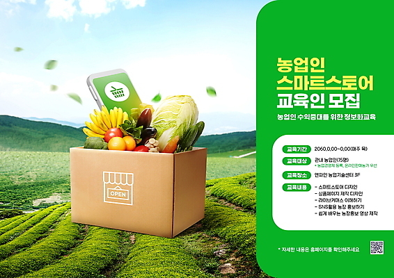 PSD 구름 편집이미지 교육 캠페인 밭 농업 채소 과일 모바일 사람없음 연두색 스마트폰 농사 농촌 농부 종이상자 스마트 온라인 모집 QR코드 스토어 이미지편집 자연요소 직업 산업 컨셉 초록색 핸드폰 스마트기기 상자 시골 파일형식