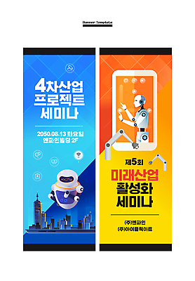 템플릿 배너 배너템플릿 세로배너 사각프레임 빌딩 타이포그라피 사람없음 파란색 스마트폰 주황색 현수막 도시 로봇 디지털산업 로봇팔 세미나 배너세트 4차산업 AI파일 문자 산업 컬러 프레임 건물 세로 핸드폰 스마트기기 세트 디지털 사각형 파일형식 벡터