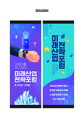 템플릿 손 배너 배너템플릿 세로배너 사각프레임 빌딩 신체부위 보라색 스피커 현수막 도시 회로판 와이파이 전략 디지털산업 민트색 홀로그램 스마트워치 배너세트 4차산업 포럼 미래산업 AI파일 산업 컬러 음향기기 프레임 사람 건물 세로 스마트기기 세트 디지털 사각형 토론 무선인터넷 웨어러블 파일형식 벡터